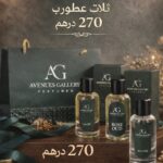 ثلاث عطور ب 270
